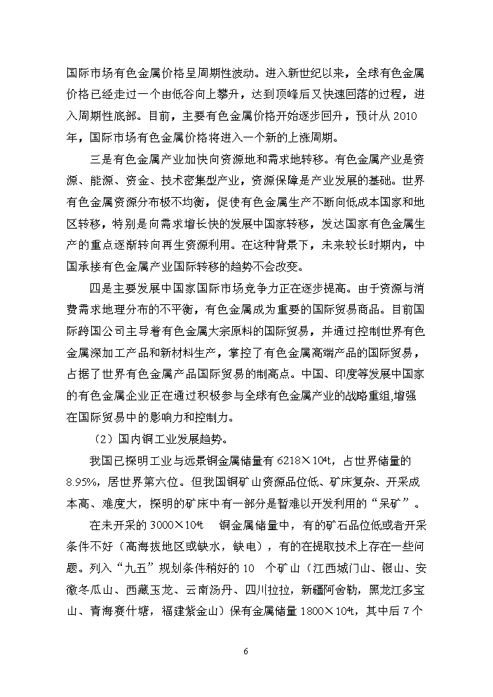 多金属选厂扩建及尾矿库工程项目可行性商业策划书